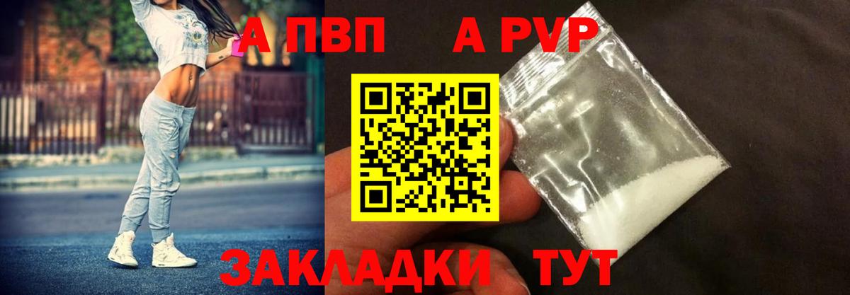 A-PVP VHQ Кудымкар