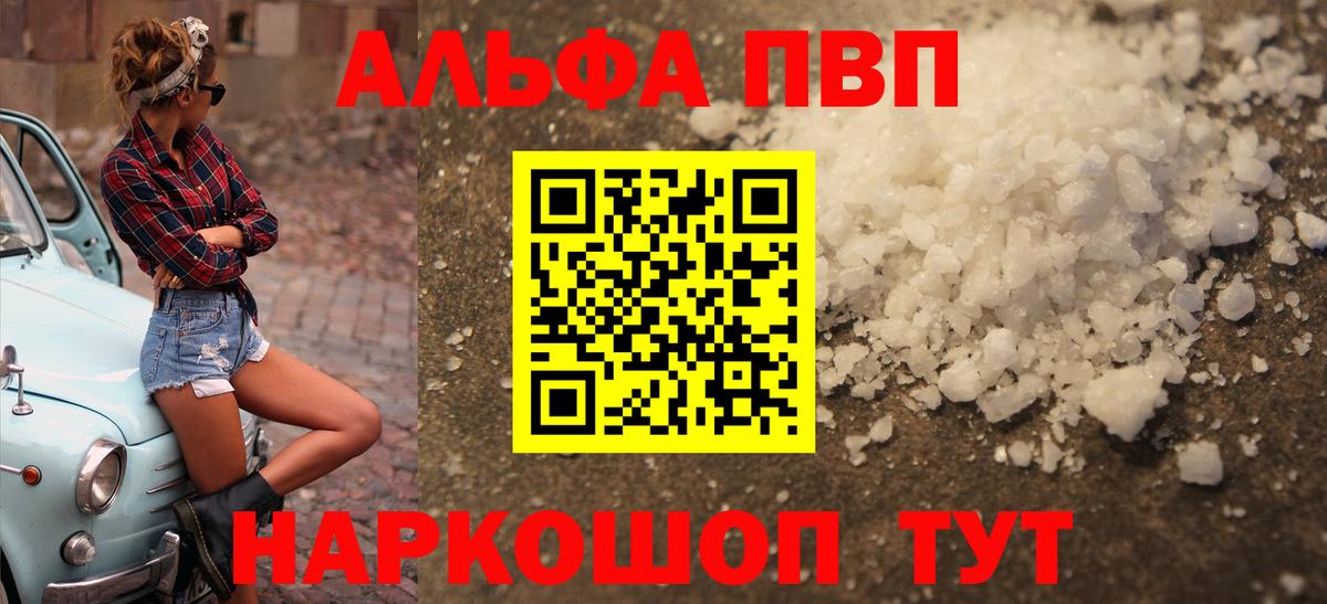 А ПВП кристаллы  Alpha-PVP крисы CK  Alpha-PVP крисы CK  Кудымкар  Вход с VPN 