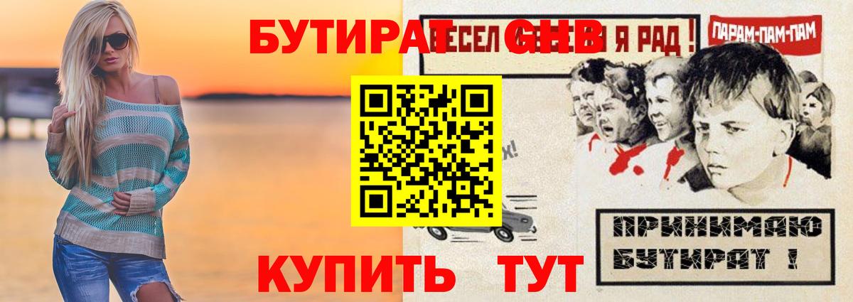 БУТИРАТ жидкий экстази  Вход с VPN  Кудымкар 