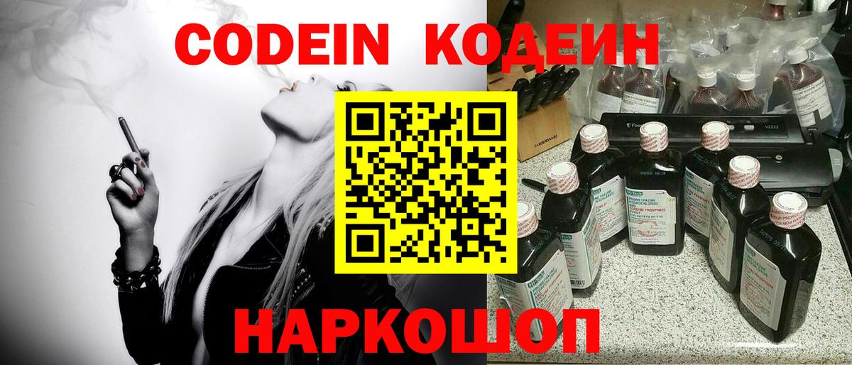 Кудымкар  Кодеин напиток Lean (лин)  Кодеин напиток Lean (лин)  Вход с VPN 